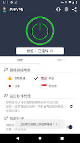 老王v2.2.25版本android下载效果预览图